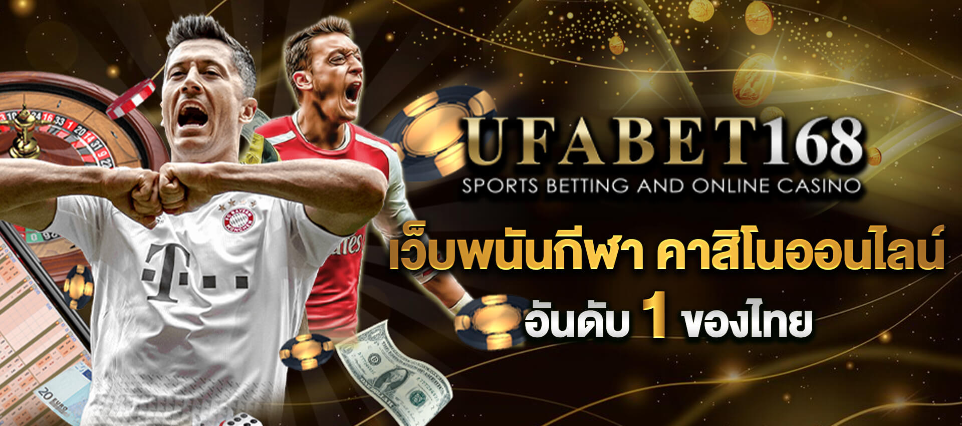 UFABET168 เว็บแทงบอลอันดับ 1