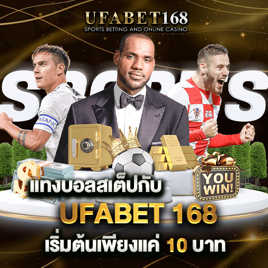 ทางเข้าUFABET168