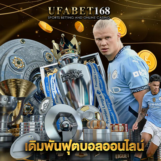 ufabet168 เดิมพันฟุตบอลออนไลน์