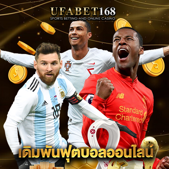 ufabet168 เดิมพันฟุตบอลออนไลน์