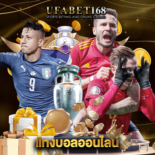 ufabet168 แทงบอลออนไลน์