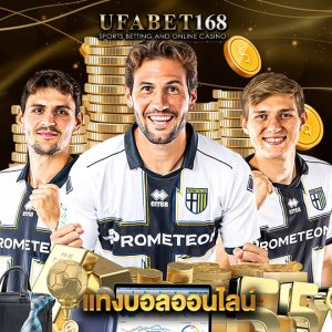 ufabet168 แทงบอลออนไลน์