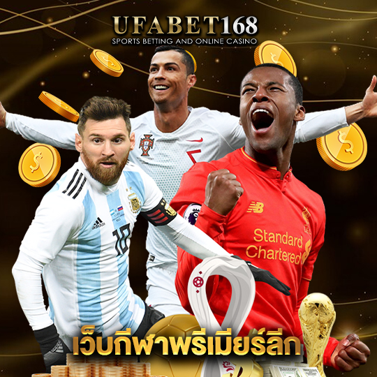 ufabet168 เว็บกีฬาพรีเมียร์ลีก