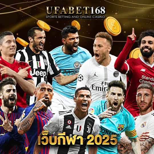 ufabet168 เว็บกีฬา 2025
