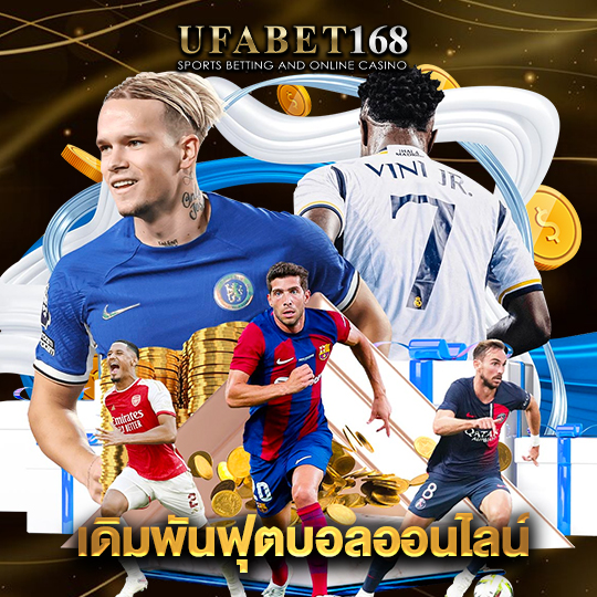 ufabet168 เดิมพันฟุตบอลออนไลน์