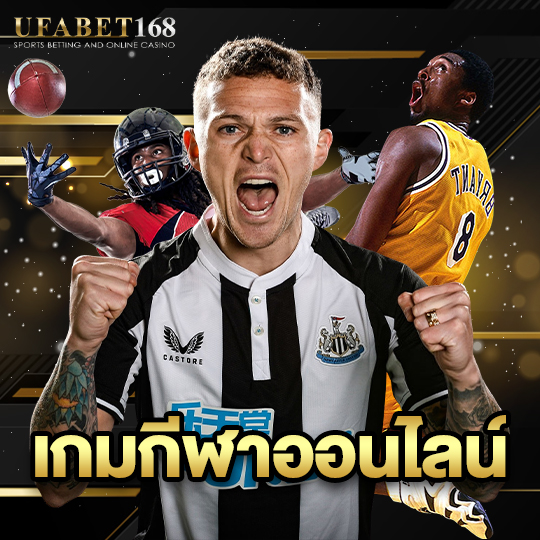 ufabet168 เกมกีฬาออนไลน์