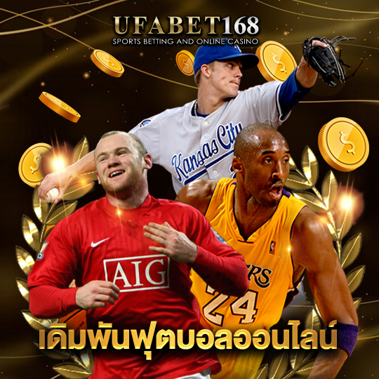 ufabet168 เดิมพันฟุตบอลออนไลน์
