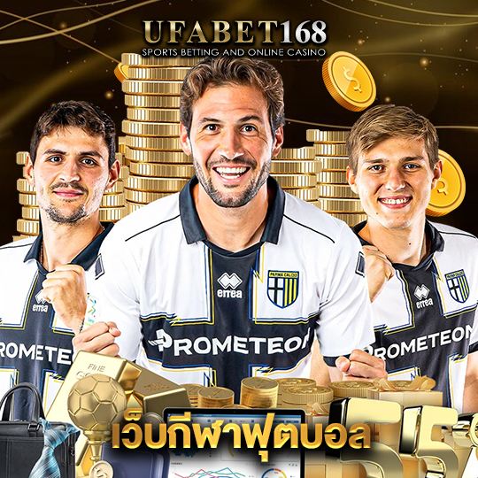 ufabet168 เว็บกีฬาฟุตบอล