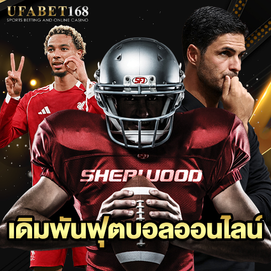 ufabet168 เดิมพันฟุตบอลออนไลน์