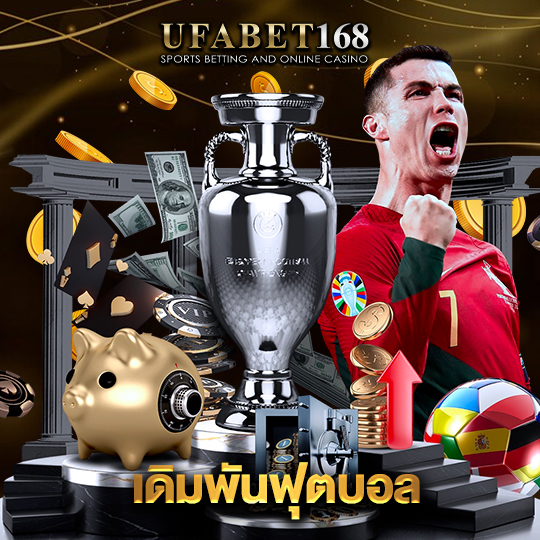 ufabet168 เดิมพันฟุตบอล