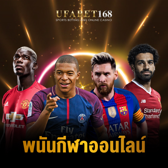 ufabet168 พนันกีฬาออนไลน์