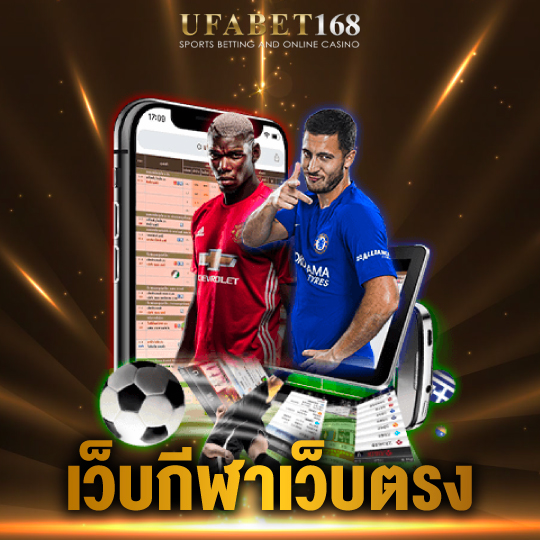 ufabet168 เว็บกีฬาเว็บตรง