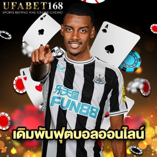 ufabet168 เดิมพันฟุตบอลออนไลน์