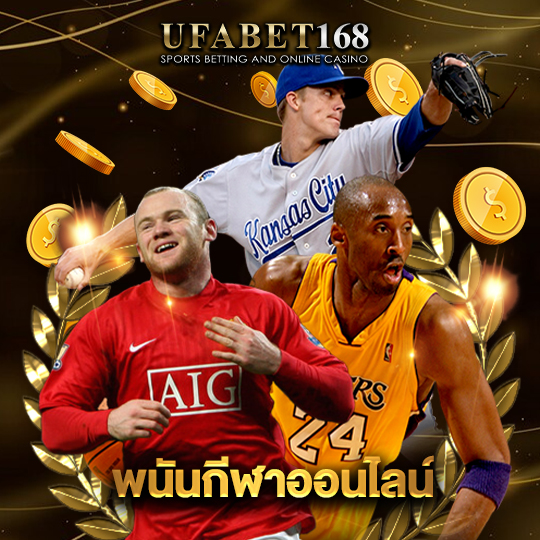 ufabet168 พนันกีฬาออนไลน์