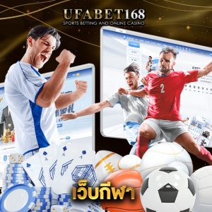 ufabet168 เว็บกีฬา