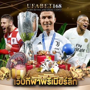 ufabet168 เว็บกีฬาพรีเมียร์ลีก