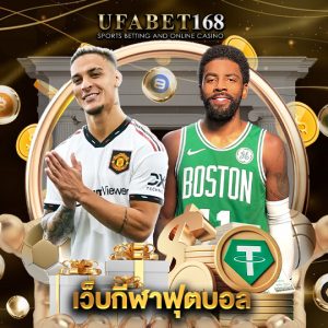 ufabet168 เว็บกีฬาฟุตบอล