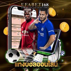 ufabet168 แทงบอลออนไลน์