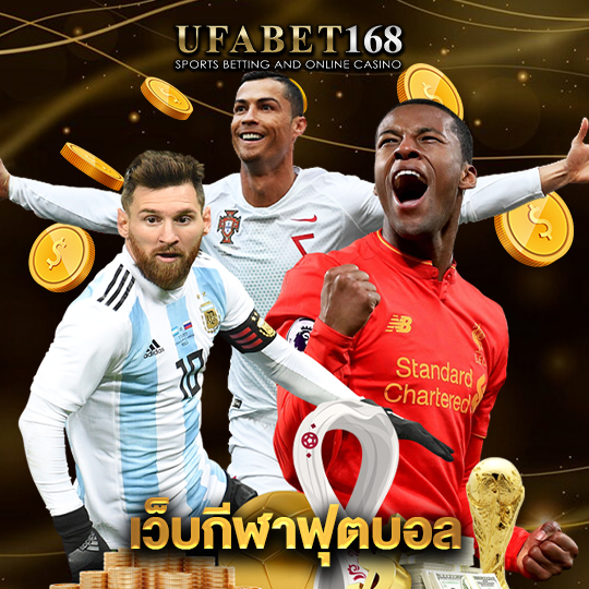 ufabet168 เว็บกีฬาฟุตบอล