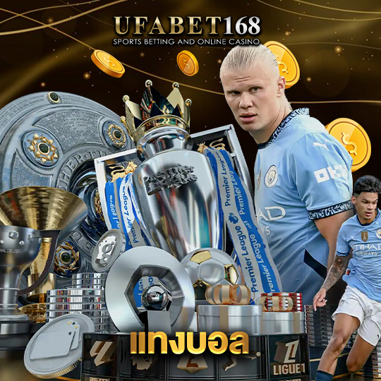 ufabet168 แทงบอล
